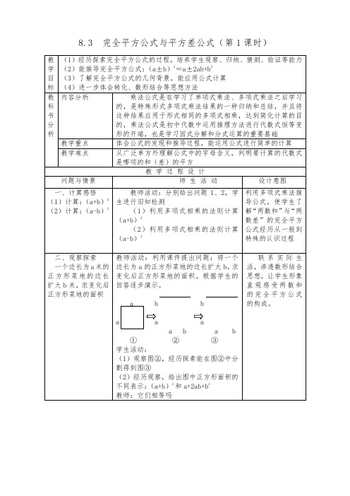 七年级数学下册教案-8.3 完全平方公式与平方差公式15-沪科版