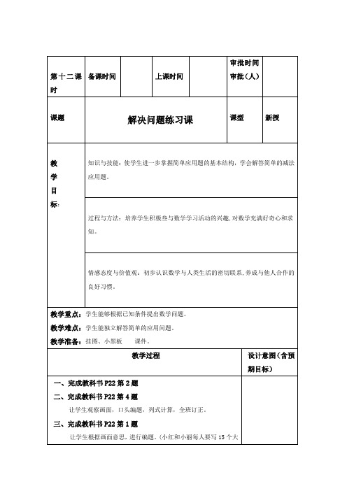 人教版数学一年级下册《解决问题练习课》精品教案