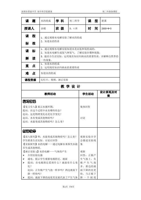 1-2 水的组成教案