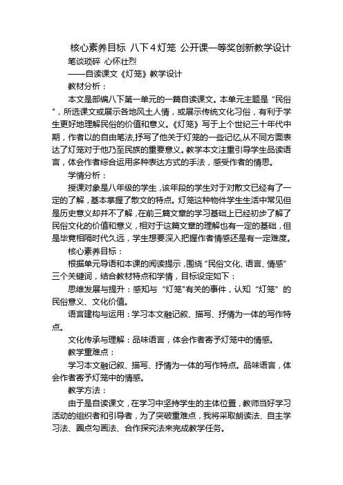 核心素养目标 八下4灯笼 公开课一等奖创新教学设计