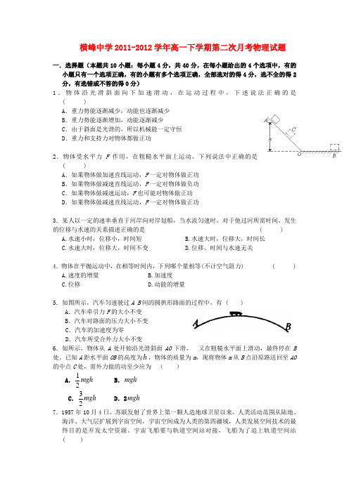 江西省上饶市横峰中学高一物理下学期第二次月考试题(无答案)新人教版