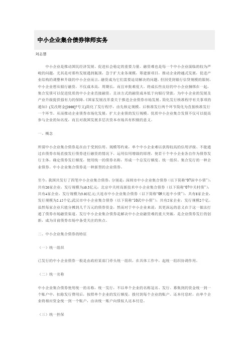 中小企业集合债券律师实务