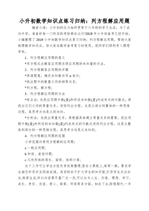 小升初数学知识点练习归纳:列方程解应用题