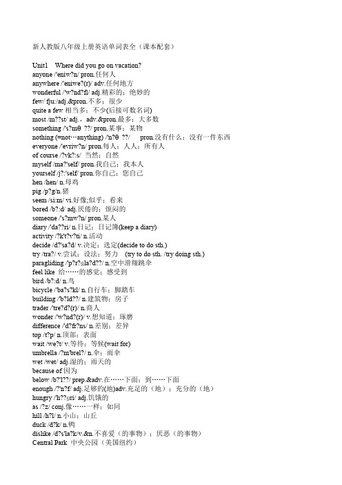 新人教版八年级上册英语单词表带音标