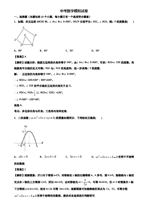 ┃精选3套试卷┃2021年上海市黄浦区XX名校中考数学第三次阶段模拟试题