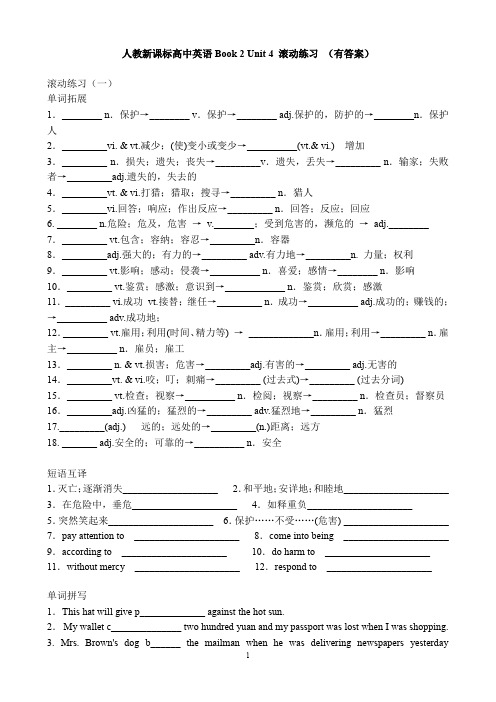 人教新课标高中英语Book 2 Unit 4 滚动练习 (有答案)