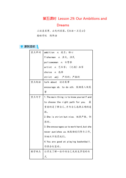 冀教版英语八年级上册Unit 5 第5课时教案与反思牛老师