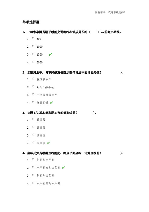 西南大学工程测量参考资料