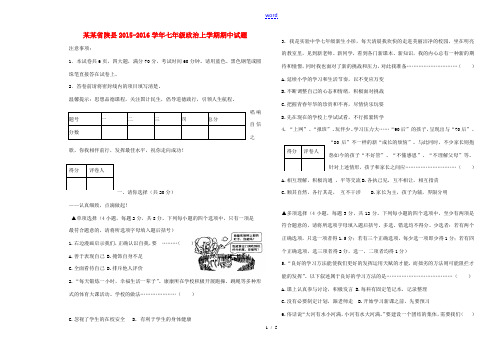 河南省陕县七年级政治上学期期中试题 北师大版-北师大版初中七年级全册政治试题