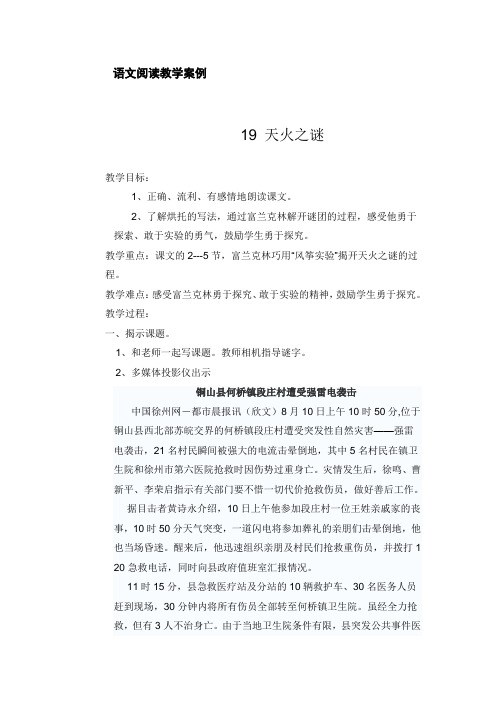 语文阅读教学案例