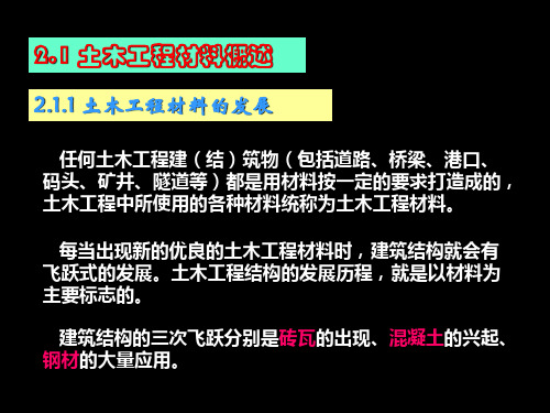 现代土木工程  土木工程材料