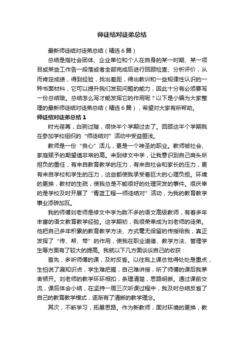 师徒结对徒弟总结