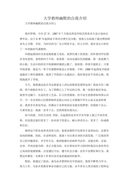 大学教师幽默的自我介绍