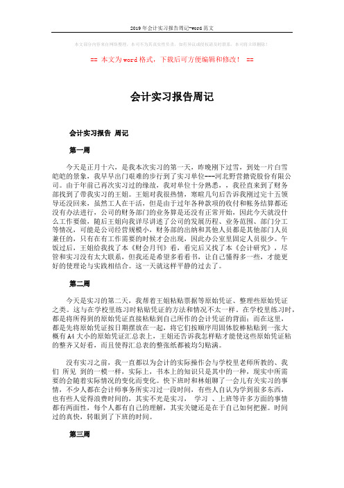 2019年会计实习报告周记-word范文 (7页)