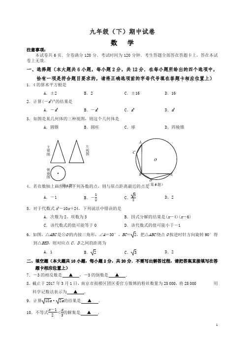 【推荐】2019-2020年南京市鼓楼区九年级下期中数学试卷及答案.doc