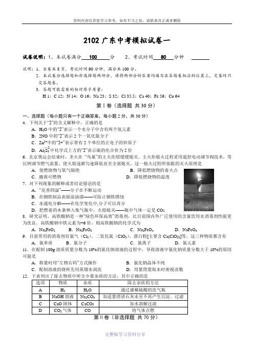 2012广东中考化学模拟试卷(含答案)