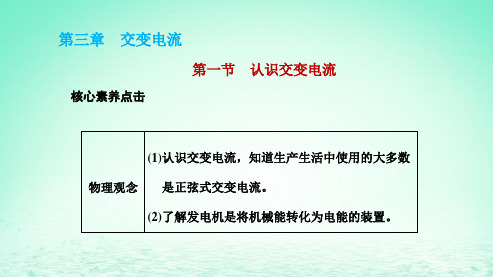 2022秋新教材高中物理第三章交变电流第一节认识交变电流课件粤教版选择性必修第二册