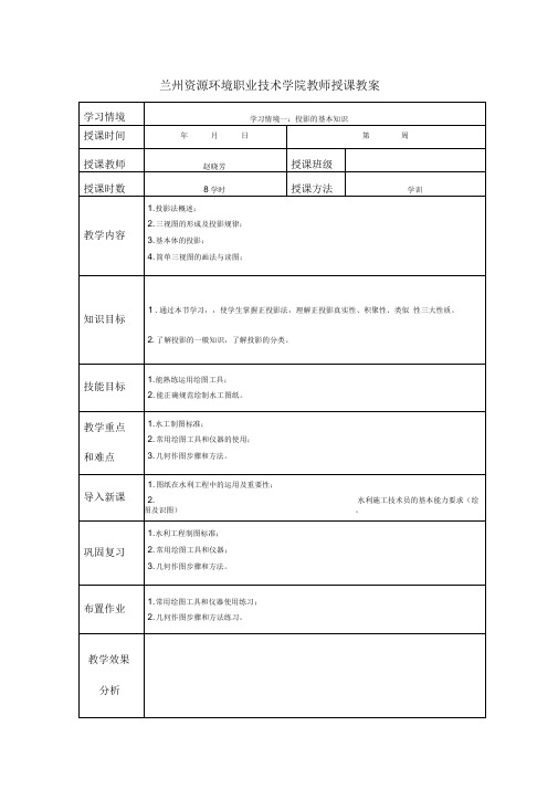 水利工程制图电子教案情境一任务一制图的基本知识