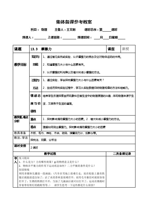 人教版九年级物理集体备课教案--13[1].3摩擦力