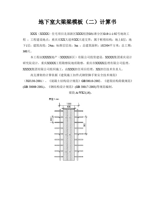 地下室大梁梁模板(二)计算书
