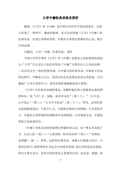 大学中庸经典语录及赏析