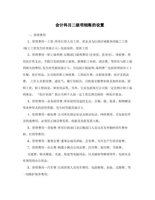 会计科目二级明细账的设置