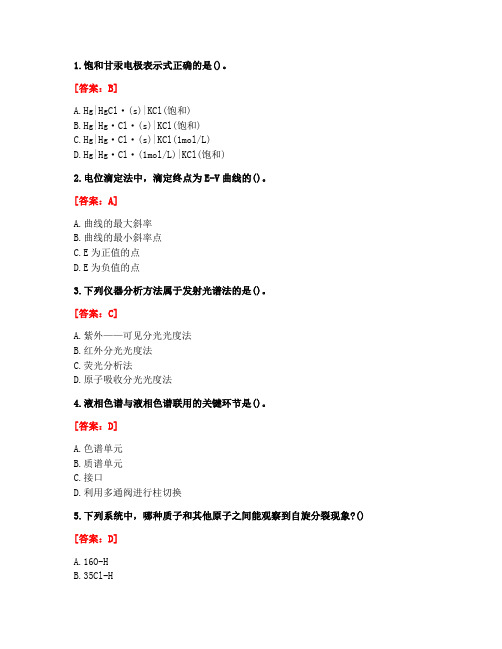 [答案][南开大学]2020秋《仪器分析》在线作业-2