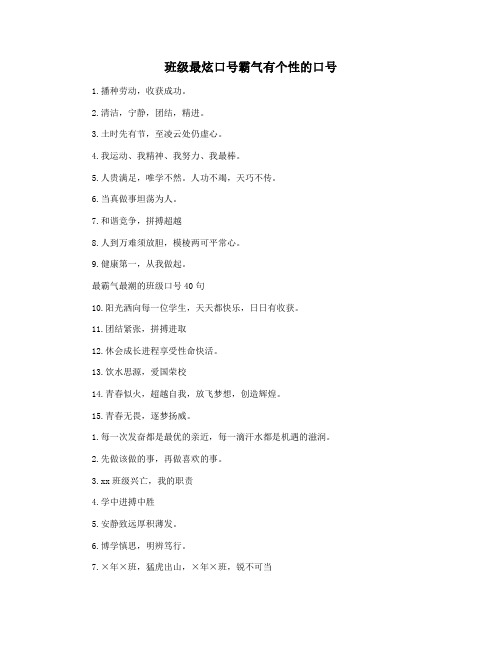 班级最炫口号霸气有个性的口号