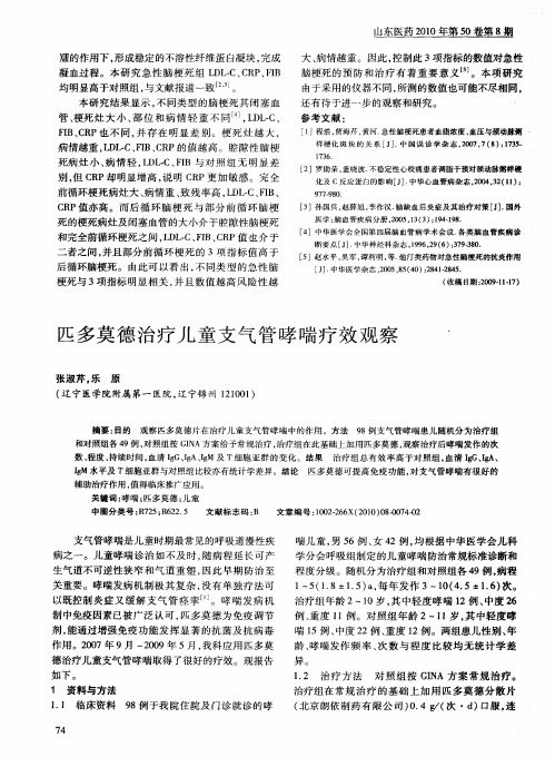 匹多莫德治疗儿童支气管哮喘疗效观察