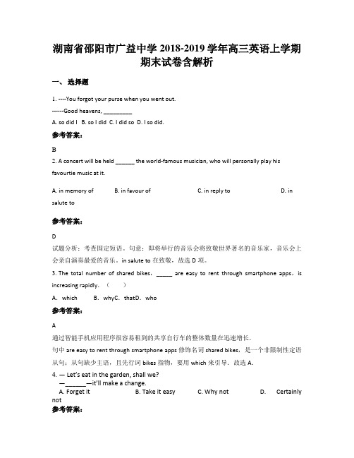 湖南省邵阳市广益中学2018-2019学年高三英语上学期期末试卷含解析