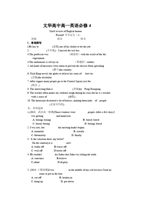 人教社新课标高中英语必修四第三单元节节过关导学案附答案