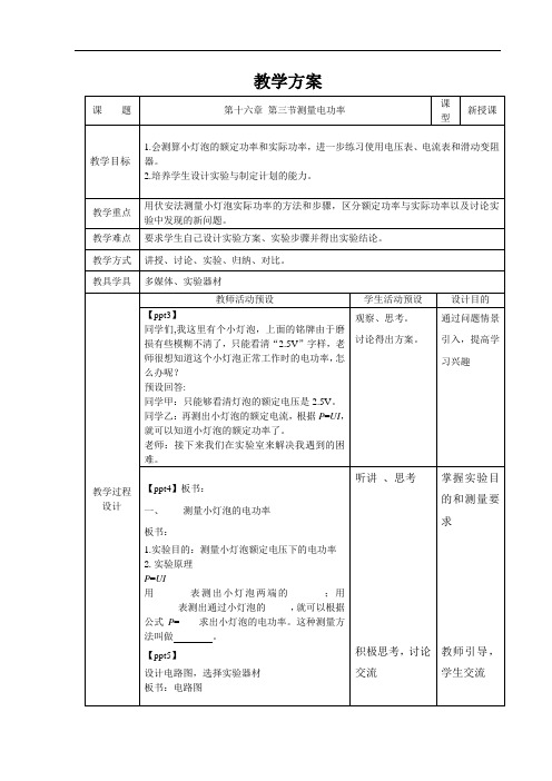 测量电功率+精品教案