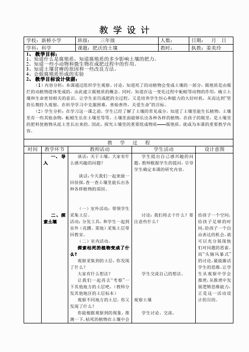 苏教小学科学三下《1.3.肥沃的土壤》word教案 (4)