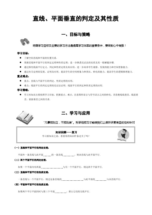 直线、平面垂直的判定及其性质