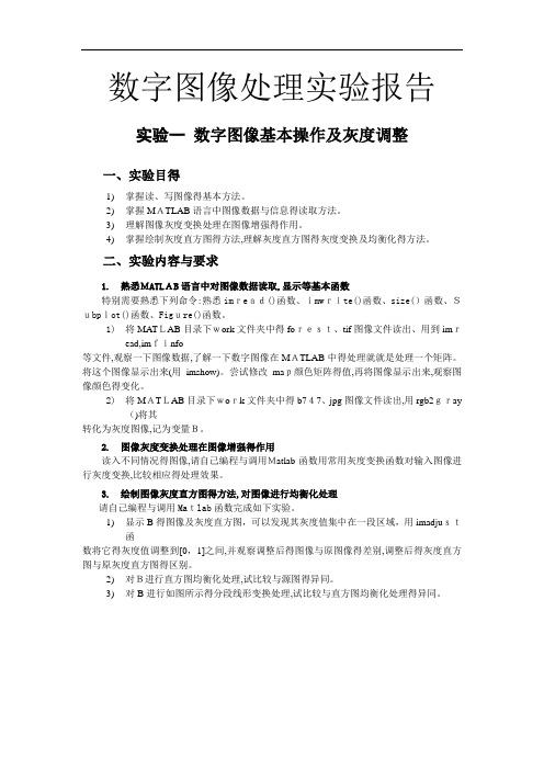 数字图像处理实验报告 (2)