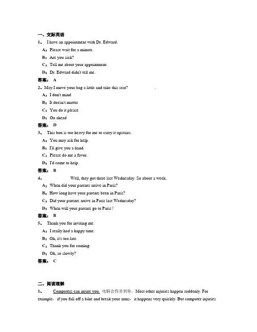 2013年12月电大远程网络教育大学英语B统考题库试题4