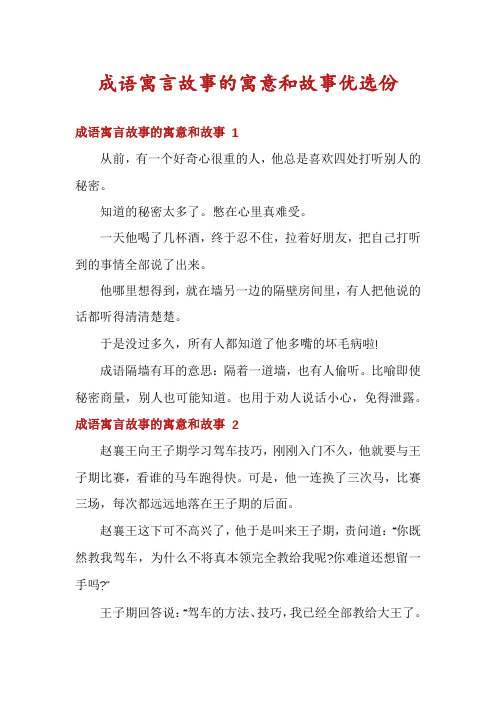 成语寓言故事的寓意和故事优选份