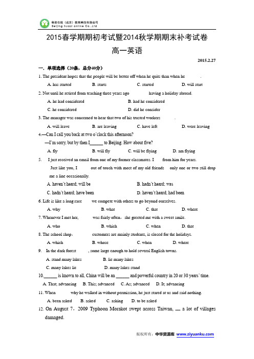 江苏省泰兴一中2014-2015学年高一下学期期末考试补考英语试卷