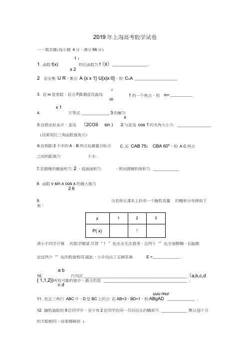 2019年上海高考数学试卷及答案