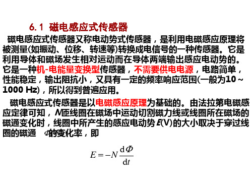 传感器原理及其应用第五章磁电式传感器