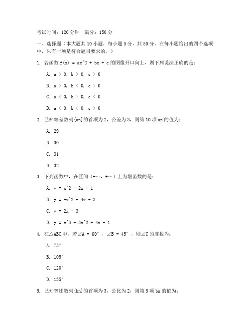 职高高考数学试卷及答案