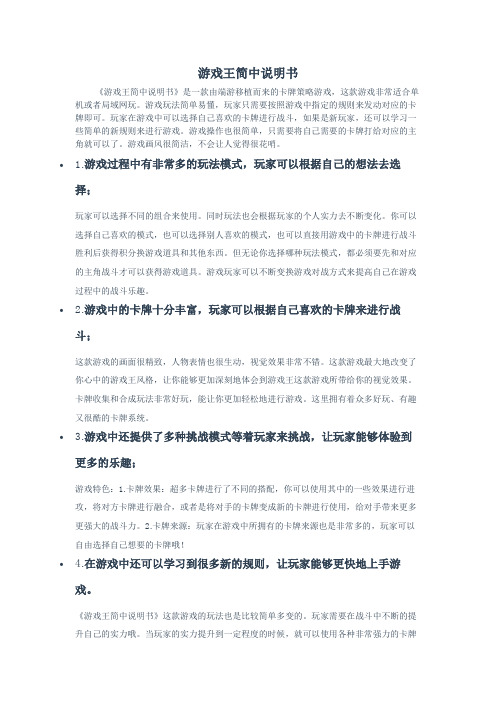 游戏王简中说明书