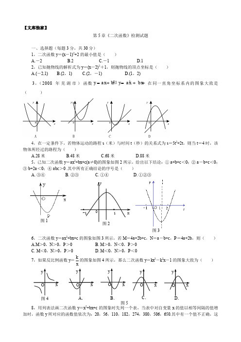 苏教版2020九年级数学下册第5章《二次函数》检测试题