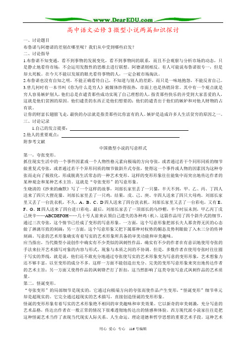 高中语文必修3微型小说两篇知识探讨