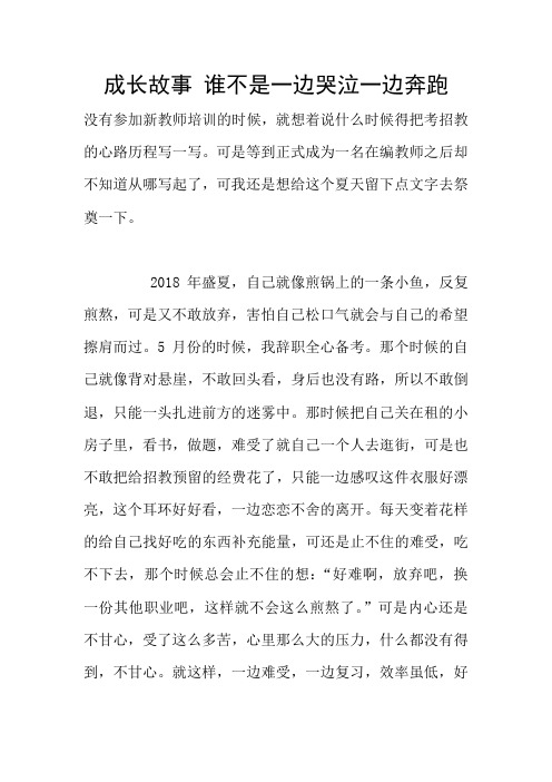 成长故事 谁不是一边哭泣一边奔跑