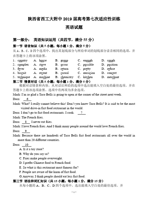 陕西省西工大附中2019届高考第七次适应性训练 英语