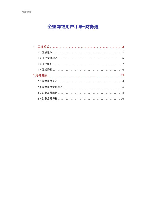 交通银行企业网银用户手册簿-财务通