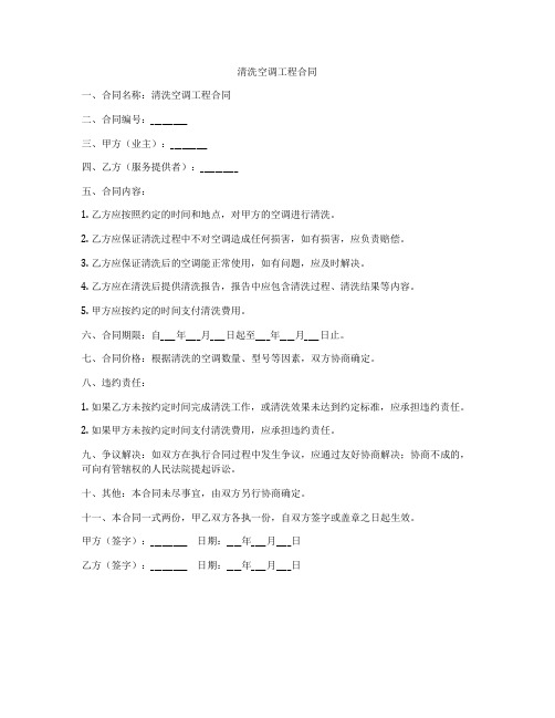 清洗空调工程合同