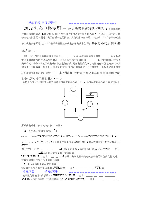 动态电路典型例题及练习含答案