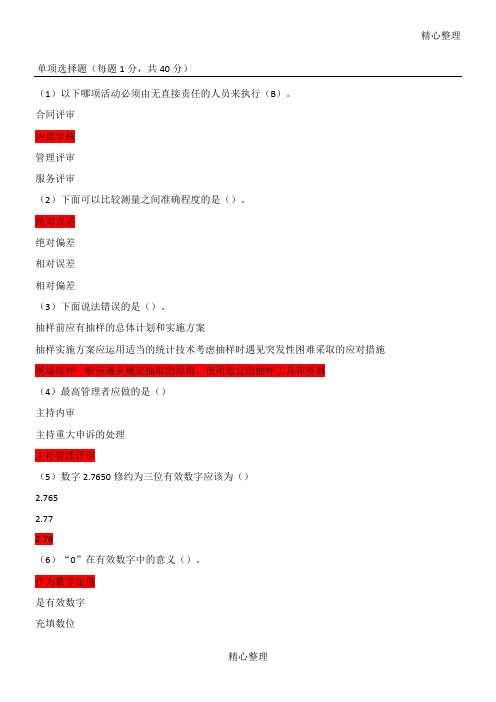 2016年水利工程质量检测员继续教育考试-基础题库1